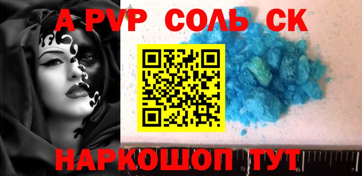 Alfa_PVP СК  A-PVP СК КРИС  Обнинск  даркнет сайт  Вход с VPN  A-PVP Соль 