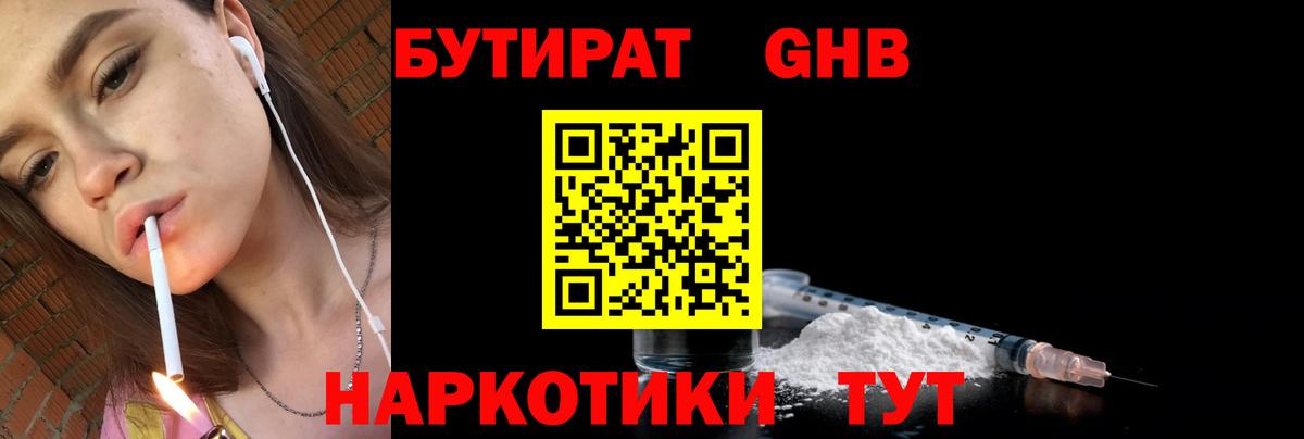 Обнинск  Бутират буратино  Вход с VPN 