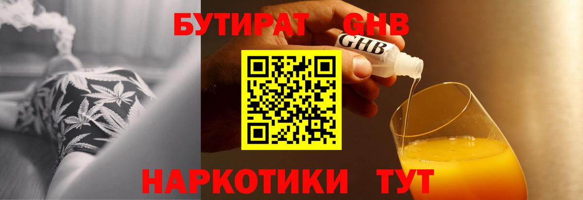 Бутират бутандиол Обнинск