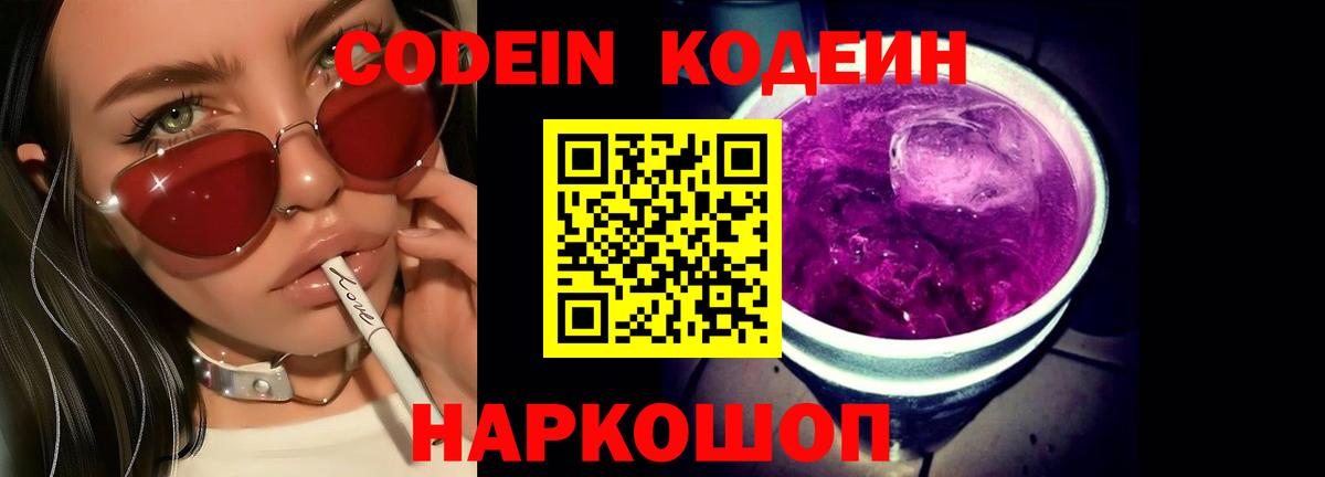 Codein Purple Drank Обнинск