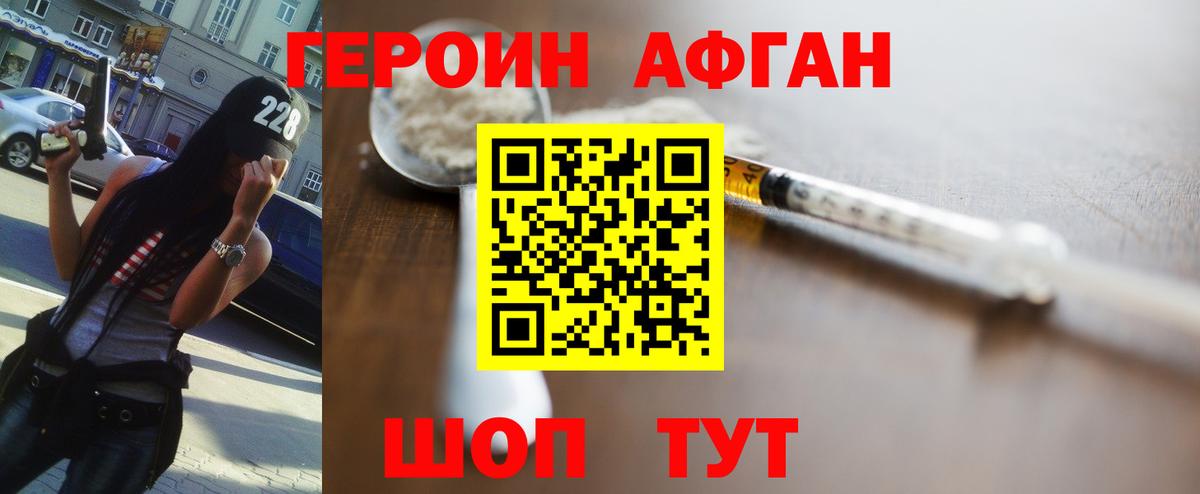 Героин Heroin Обнинск